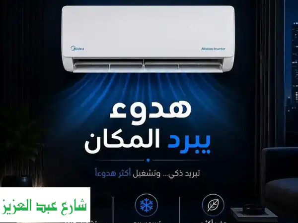عروض تكييف ميديا وكارير 2024: أقوى تبريد، أفضل سعر...