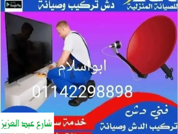 وداعاً لتقطيع الإشارة! تركيب وصيانة وبيع...