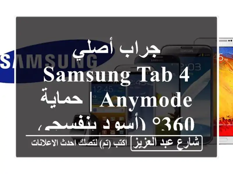 جراب أصلي Samsung Tab 4 Anymode | حماية 360° (أسود/بنفسجي)