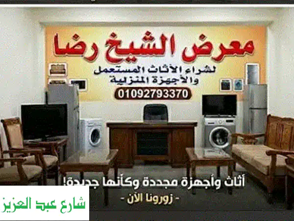 بيع تكييفك وأجهزتك المستعملة بأعلى سعر نقداً! | شركة شراء خردة وأجهزة منزلية