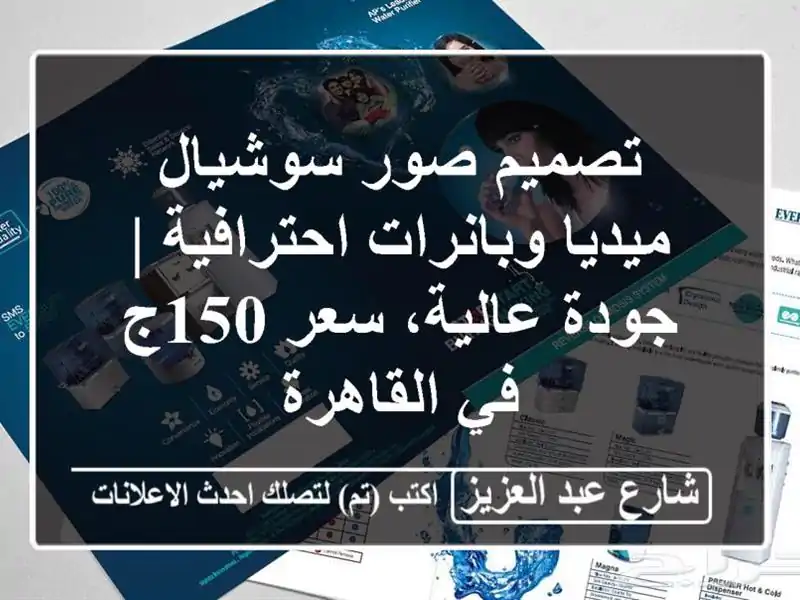 تصميم صور سوشيال ميديا وبانرات احترافية | جودة...