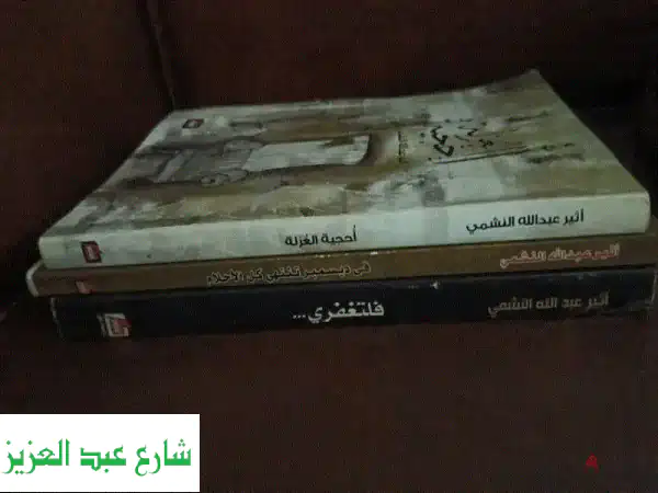 📚 كنوز المعرفة بانتظارك! كتب وروايات للبيع | استعمال شخصي بحالة ممتازة