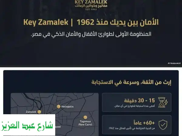 فتح أبواب مصفحة بدون كسر بالقاهرة الكبرى 24 ساعة |...