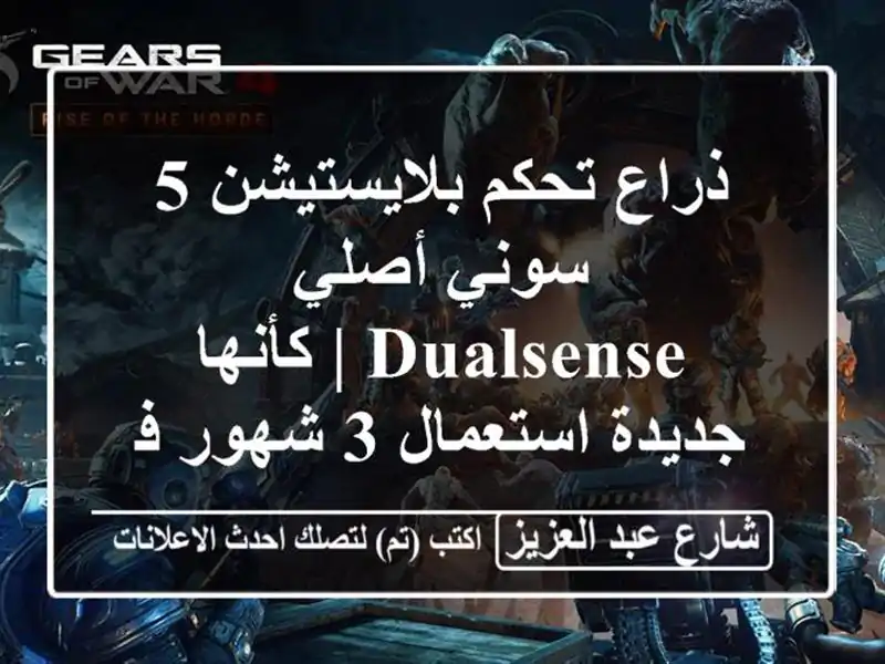 ذراع تحكم بلايستيشن 5 سوني أصلي DualSense | كأنها...