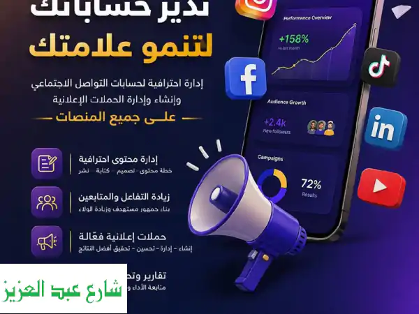 المهندسة إسراء: تسويق إلكتروني احترافي، إدارة...