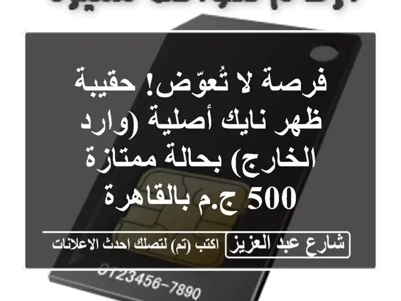 فرصة لا تُعوّض! حقيبة ظهر نايك أصلية (وارد الخارج) بحالة ممتازة - 500 ج.م بالقاهرة