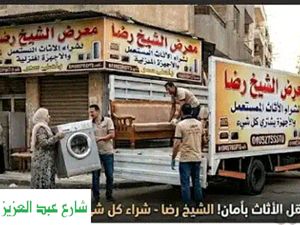 كلمني! معرض الشيخ رضا لشراء الاجهزة...