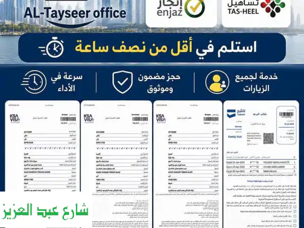مكتب التيسير لخدمات الأعمال لجميع...