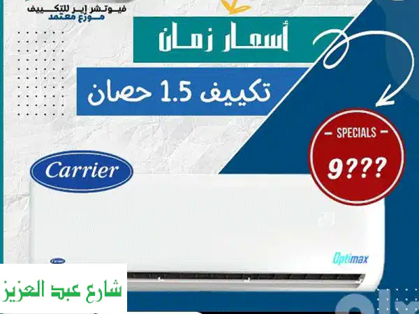 الان ولفتره محدود جداامن وكيل معتمد ، عروض الانفرتر 18500