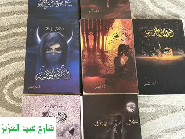 الأجزا السته ل رواية بساتين عربستان
