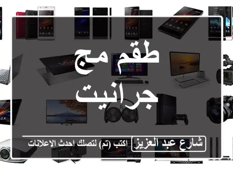 طقم مج جرانيت