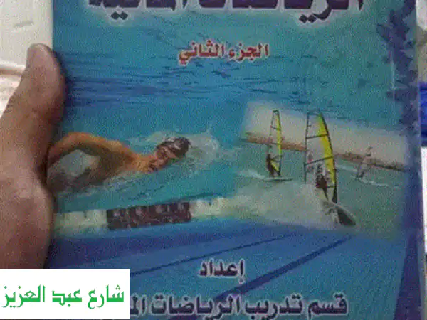 كتاب عن  ميسي