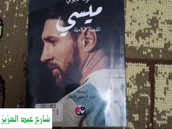 كتاب عن  ميسي