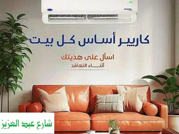 تكييف كاريير 3 حصان N3