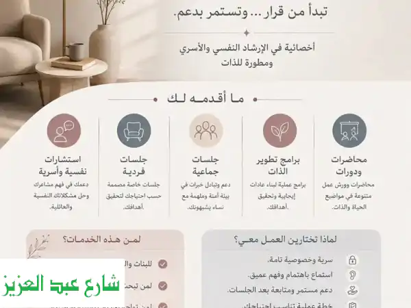 لايف كوتش وأخصائية ارشاد نفسي وأسري وتعديل سلوك