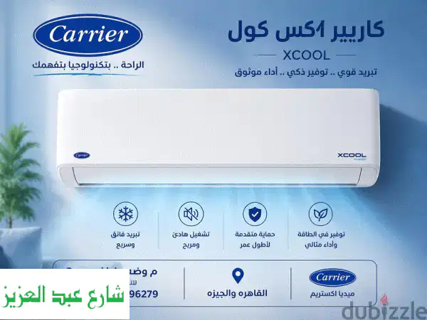 Carrier X cool  تكييف كاريير اكس كول2.25 بارد ساخن