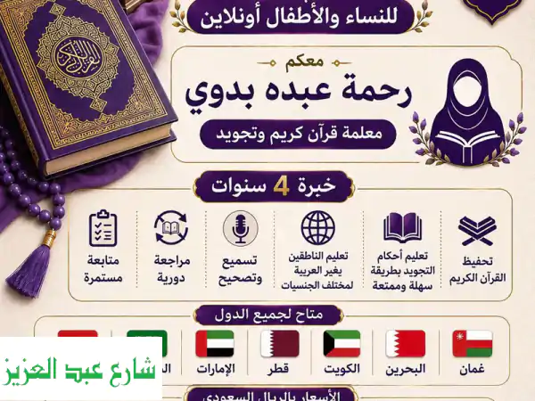 ابدئي رحلة حفظ القرآن الكريم من بيتك بكل سهولة هل تبحثين عن معلمة متخصصة لتحفيظ القرآن الكريم لك أو ...