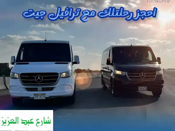 شركة Monami travel  تقدم ايجار تويوتا هايس للرحلات بأرخص في مصر