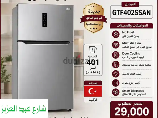 ثلاجه Lg أصليه سعة 401 لتر للبيع