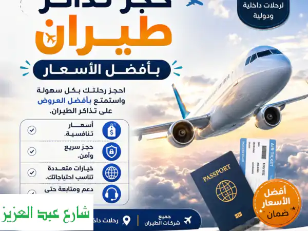احجز تذاكر طيران بأفضل الأسعار | عروض حصرية...