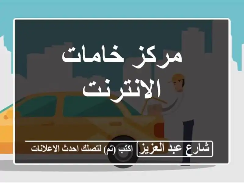 مركز خامات الانترنت