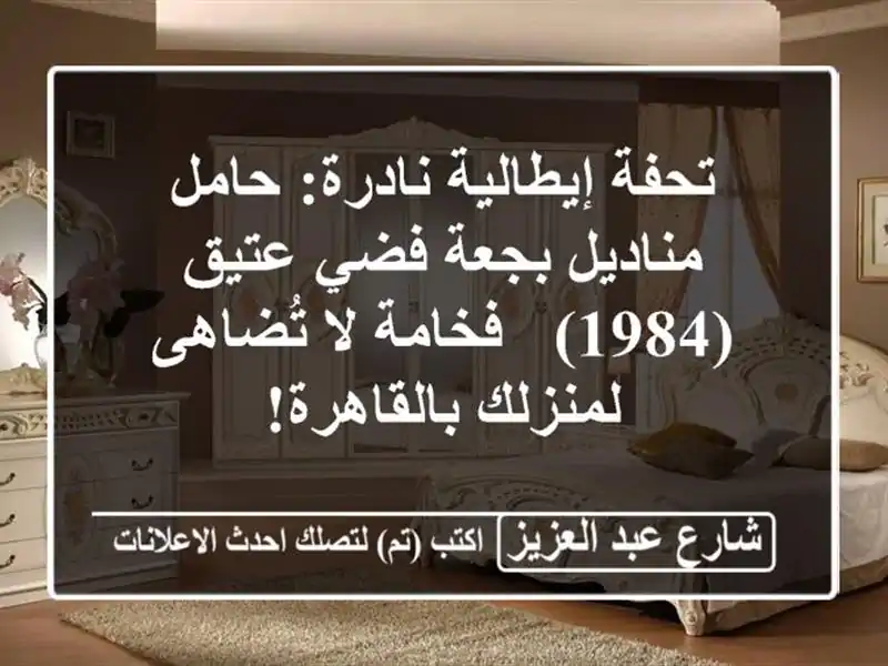 تحفة إيطالية نادرة: حامل مناديل بجعة فضي عتيق (1984)...
