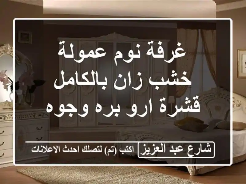 غرفة نوم عمولة خشب زان بالكامل قشرة ارو بره وجوه