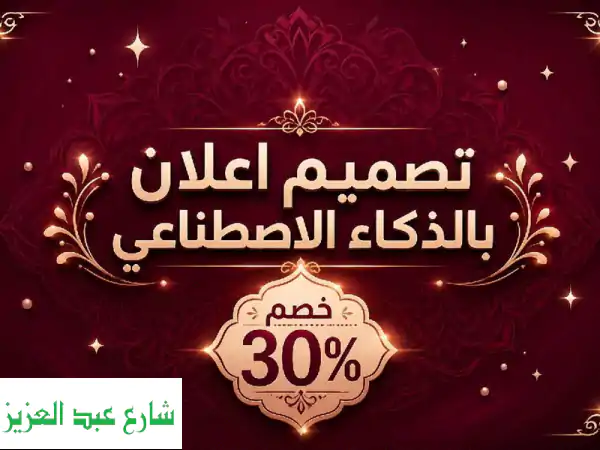 تصميم فيديو إعلاني بالذكاء الاصطناعي |...