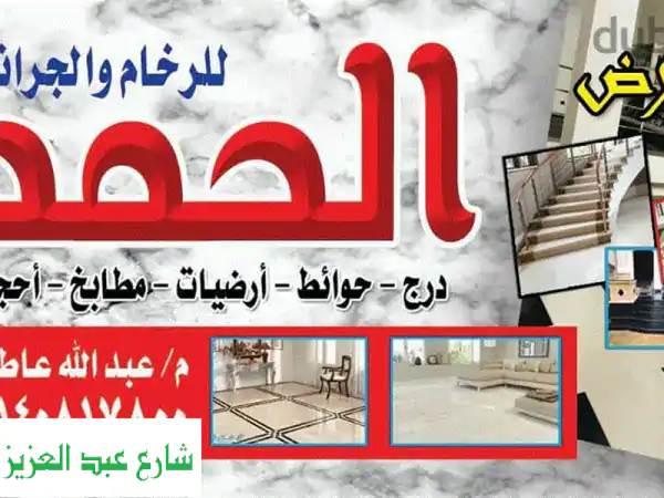 ورشه رخام وجرانيت