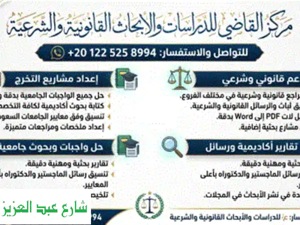 نحرص في مركز القاضي على تقديم خدمات بحثية...
