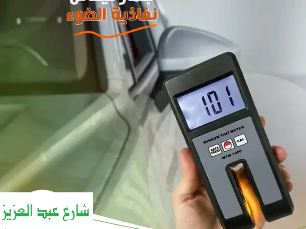 تينت ميتر  يستخدم لقياس كمية الضوء التي تمر...