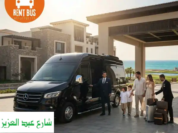 نقل VIP لماراسي الساحل: استأجر مرسيدس سبرينتر مع...