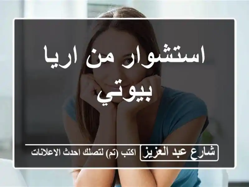 استشوار من اريا بيوتي