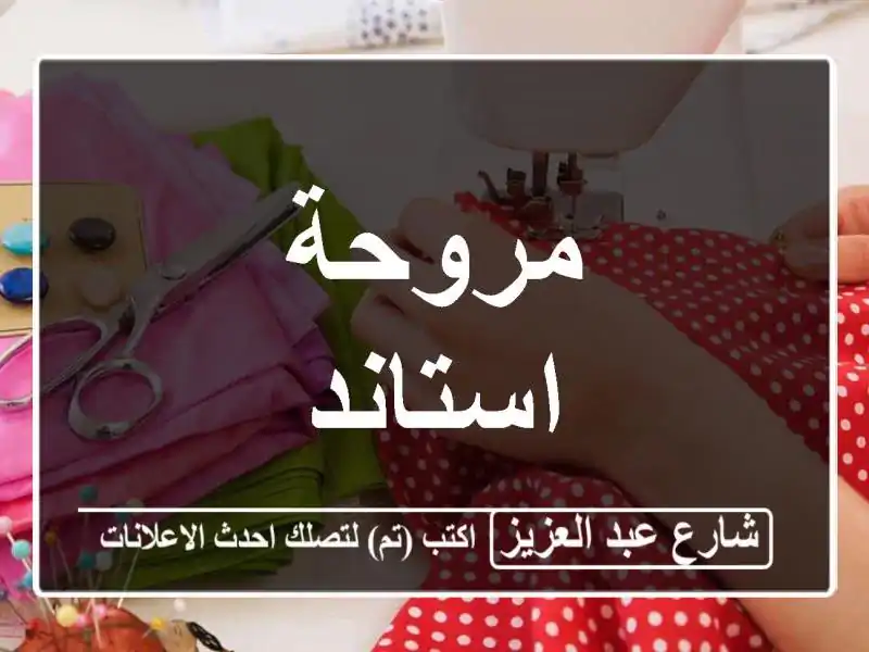 مروحة استاند