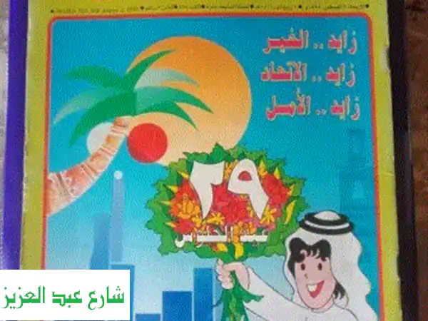 مجلات ماجد القديمه للبيع اصدارات...