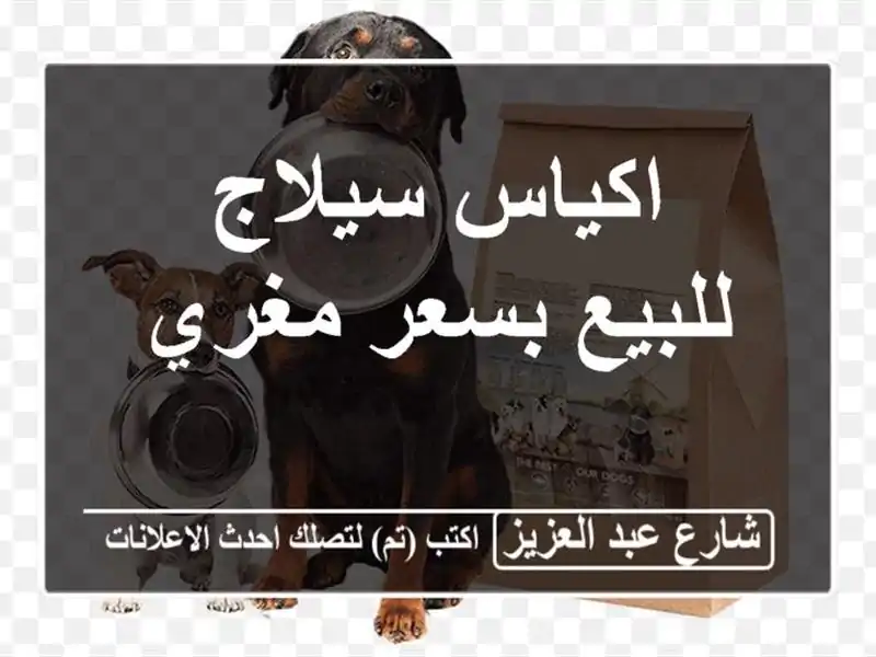 اكياس سيلاج للبيع بسعر مغري