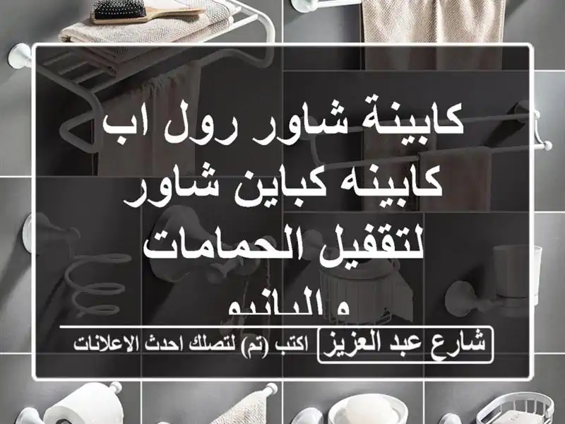 كابينة شاور رول اب  كابينه كباين شاور لتقفيل...