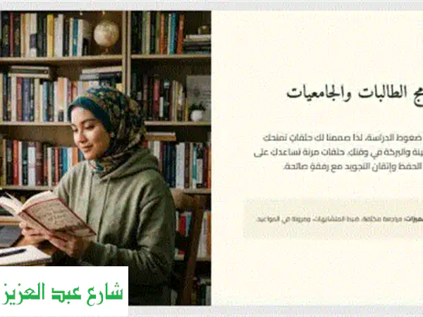 تم فتح حجز لتحفيظ القرآن الكريم الكورس يشمل السيدات والاطفال والطالبات الجامعيات. الحصة الأولى ...