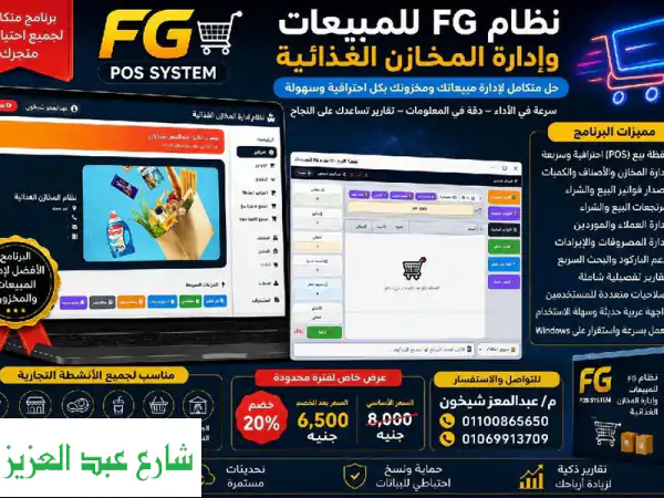 أفضل برنامج مبيعات في مصر يعمل محلي وشبك