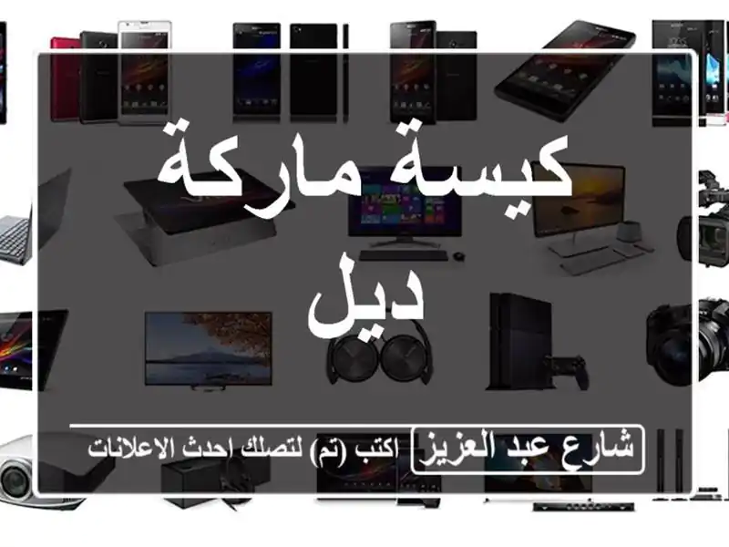 كيسة ماركة ديل