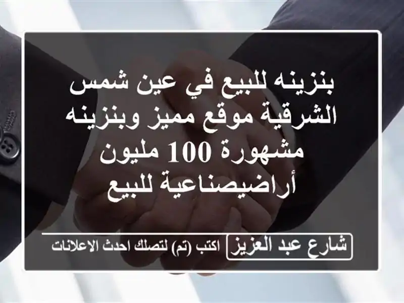 بنزينه للبيع في عين شمس الشرقية موقع مميز...