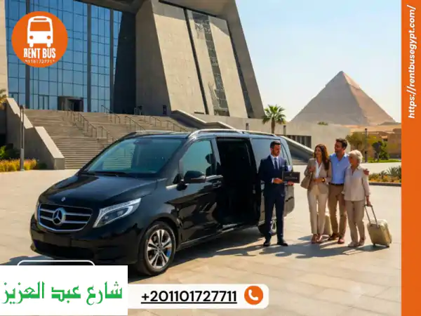 خدمة سيارات مرسيدس مع سائق في مصر تقدم خدمة نقل...