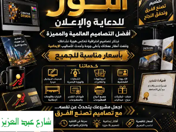 تصميم يلفت الأنظار. ويترك انطباعا لا ينسى في...
