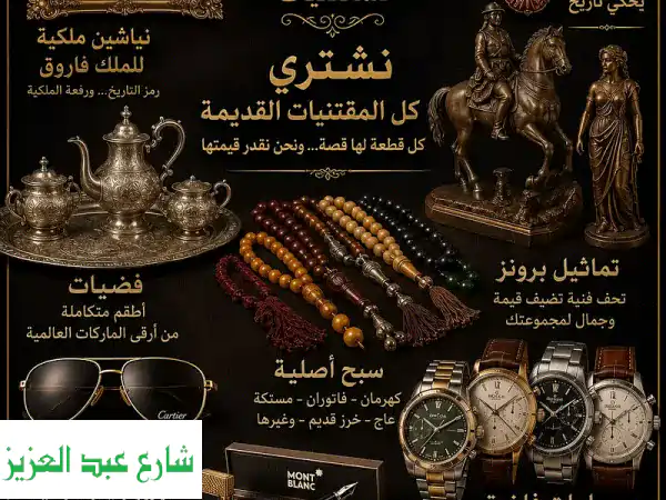 متجر زينب لشراء الساعات والمقتنيات والمجوهرات