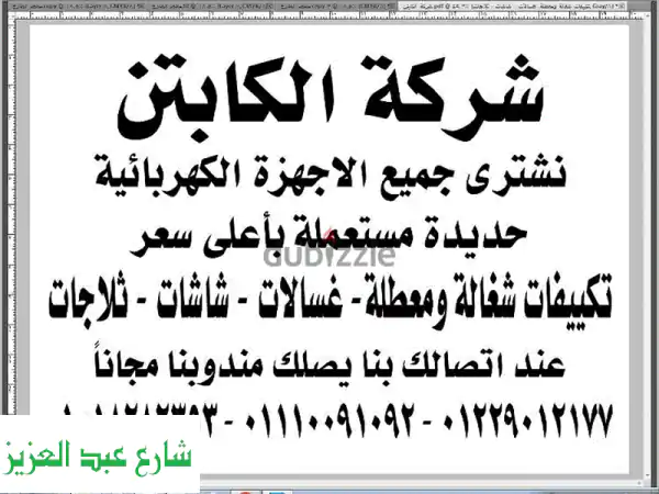مطلوب شراء جميع الاجهزه الكهربائيه يوميا...