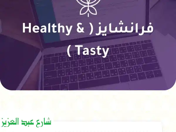 تملك محل باسمك من براند عربي وعالمي