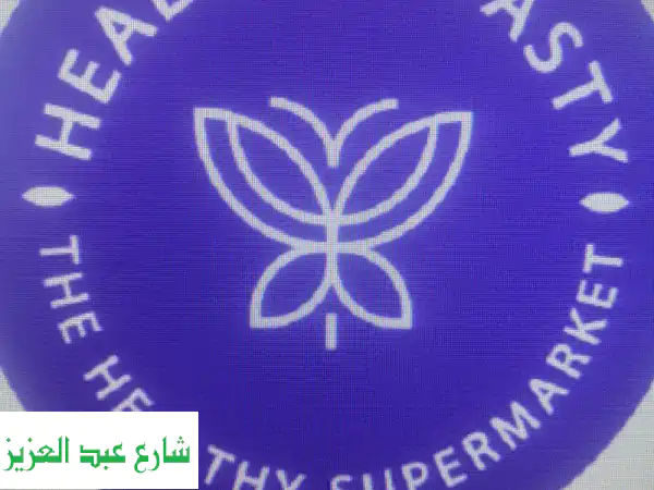 تملك محل باسمك من براند عربي وعالمي