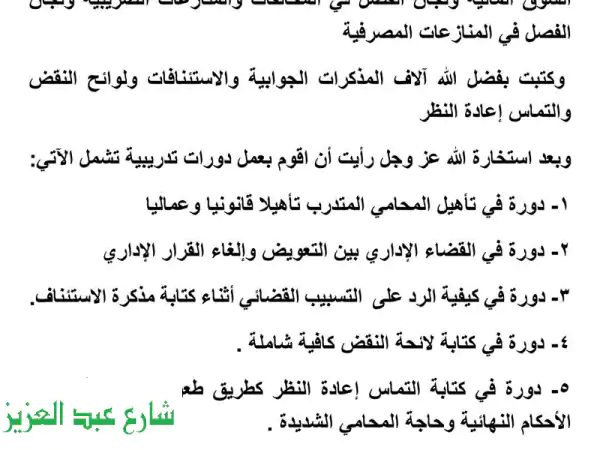 دورات تدريبية في تأهيل المحامي المتدرب تأهيلا...