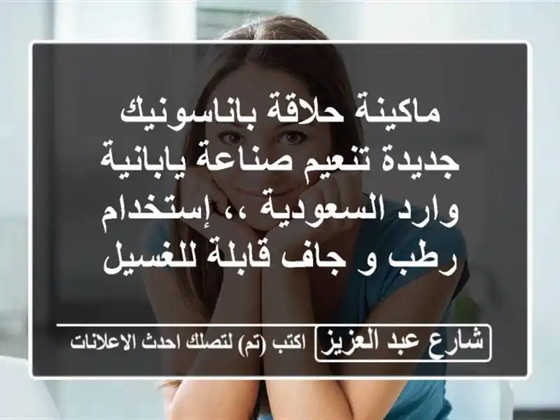 ماكينة حلاقة باناسونيك جديدة تنعيم صناعة يابانية...