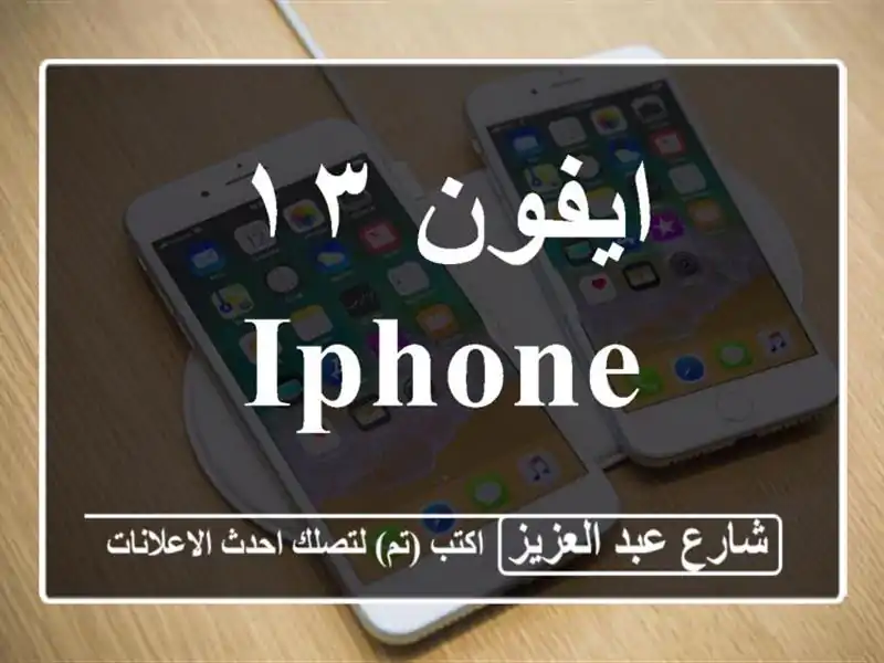 ايفون ١٣ Iphone